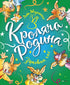 Кроляча родина. Зірковий час